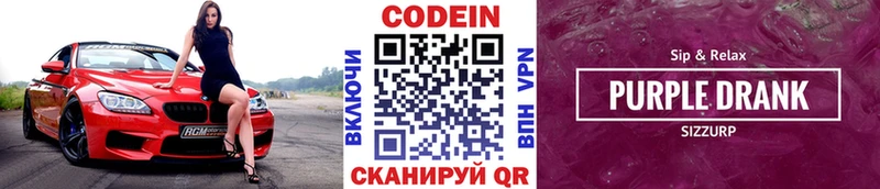 Купить где  Шагонар  Codein Purple Drank 